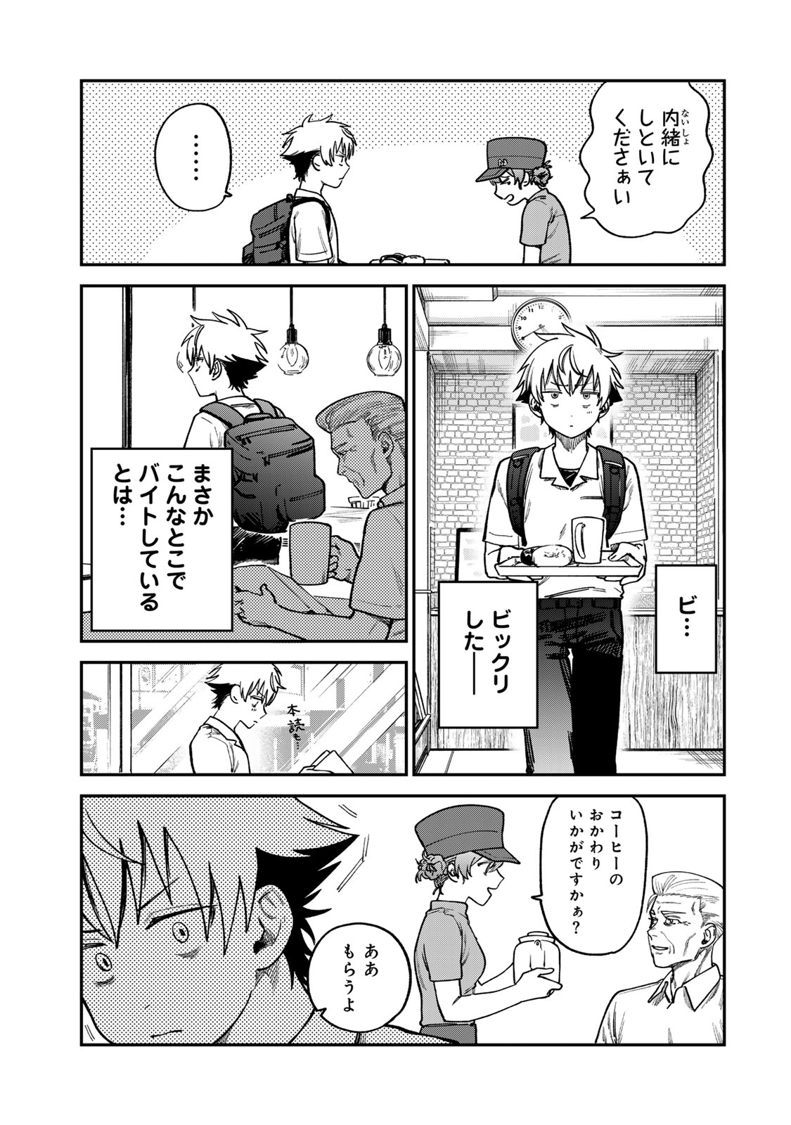 Tsumi to Batsu no Spica Chap 11 - Next Chap 12