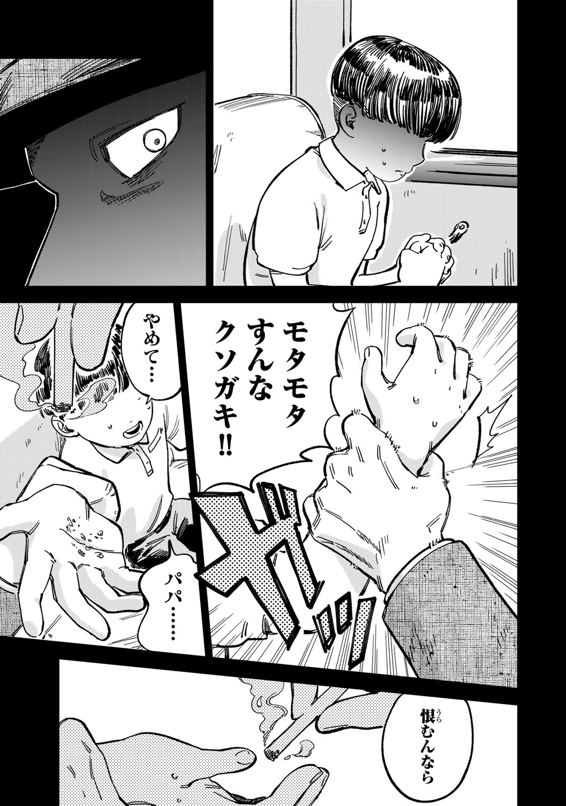 Tsumi to Batsu no Spica Chap 12 - Next Chap 13