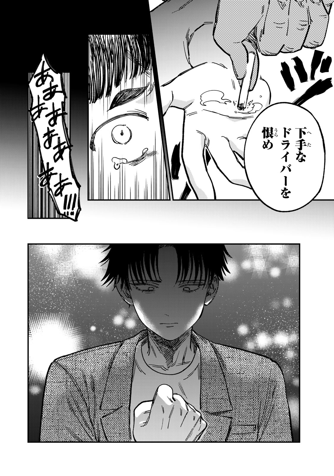 Tsumi to Batsu no Spica Chap 12 - Next Chap 13