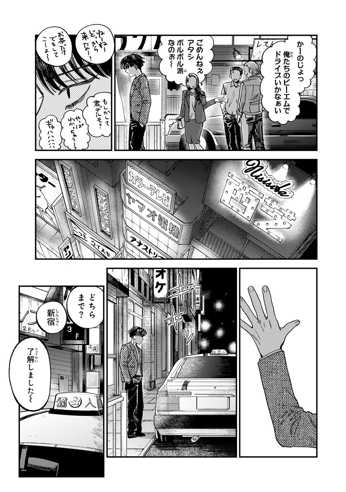 Tsumi to Batsu no Spica Chap 12 - Next Chap 13