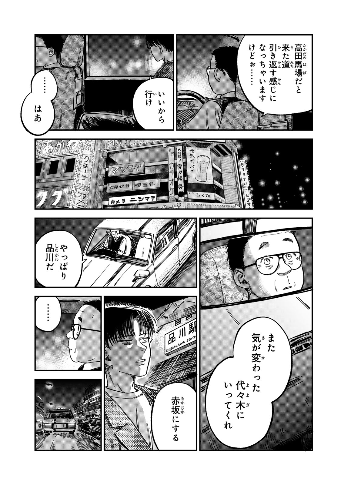 Tsumi to Batsu no Spica Chap 12 - Next Chap 13