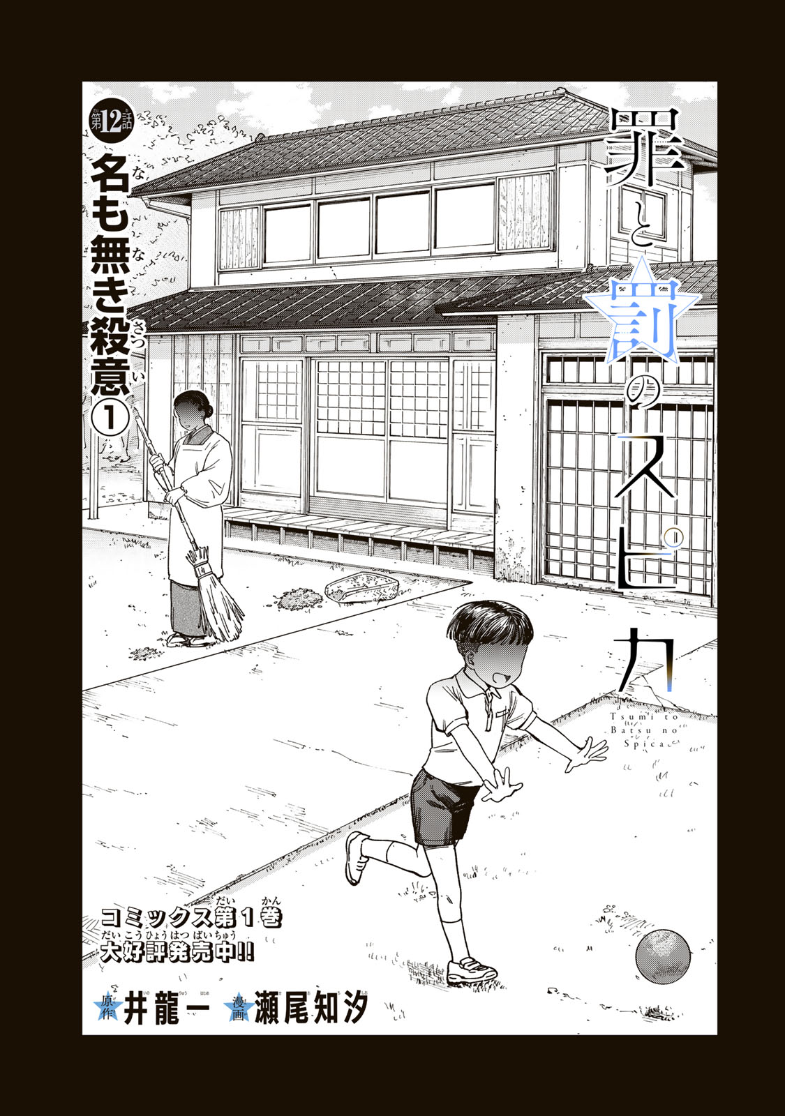 Tsumi to Batsu no Spica Chap 12 - Next Chap 13