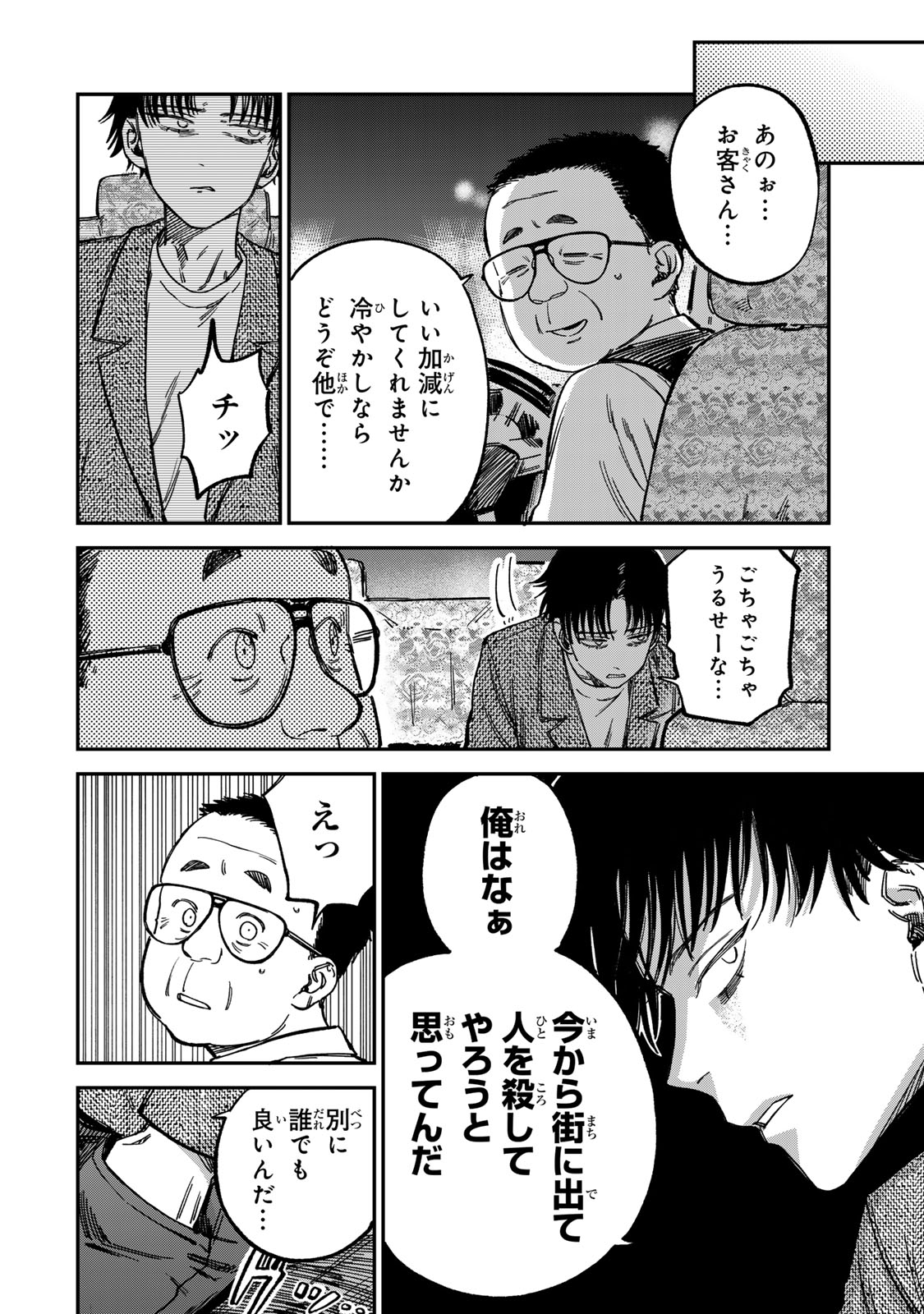 Tsumi to Batsu no Spica Chap 12 - Next Chap 13