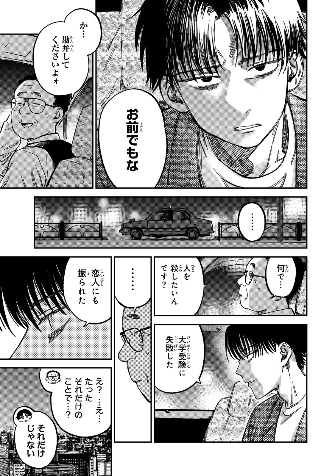 Tsumi to Batsu no Spica Chap 12 - Next Chap 13