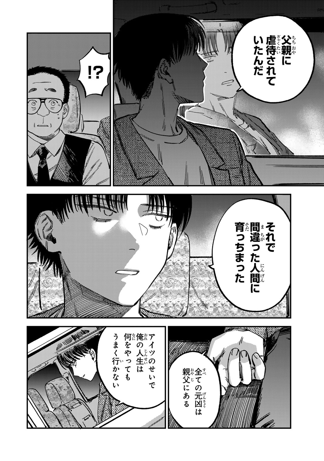 Tsumi to Batsu no Spica Chap 12 - Next Chap 13