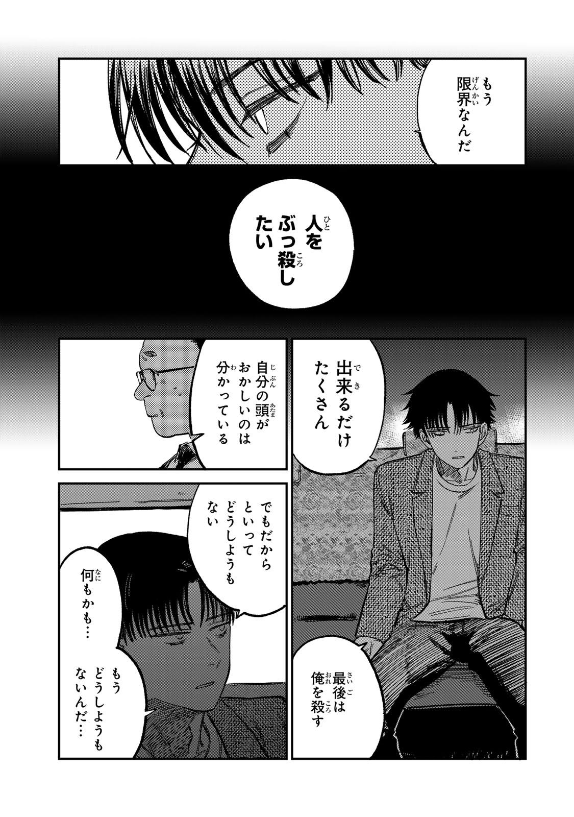 Tsumi to Batsu no Spica Chap 12 - Next Chap 13