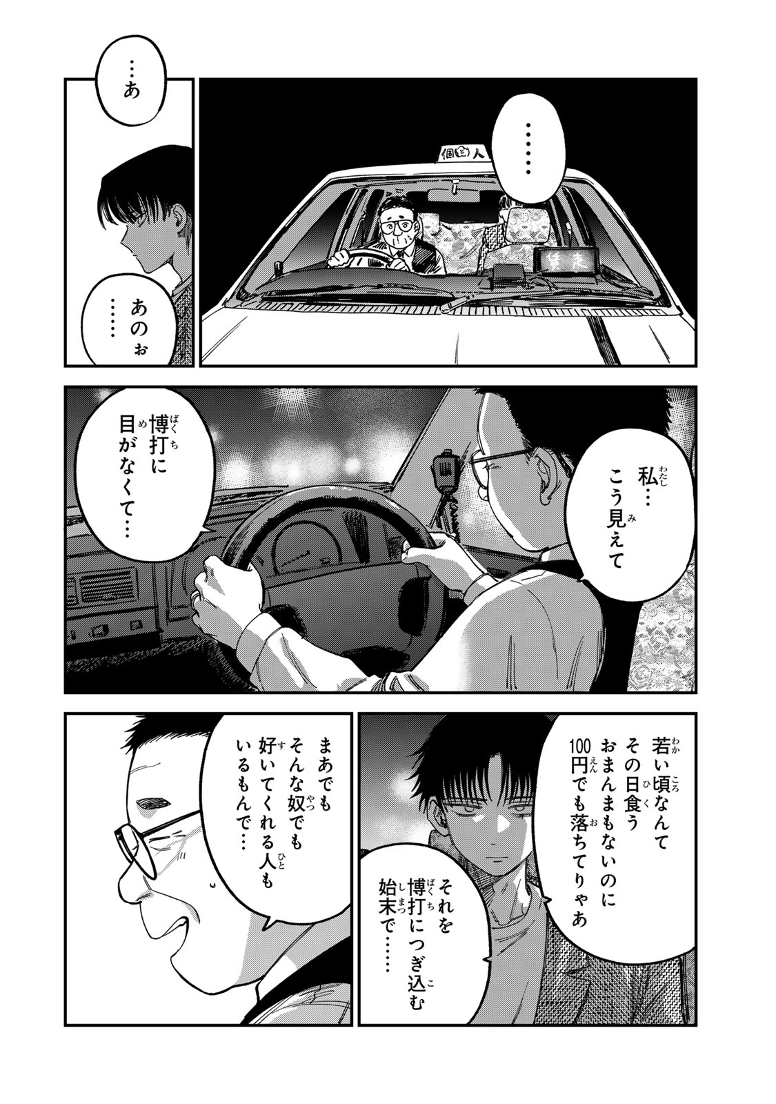 Tsumi to Batsu no Spica Chap 12 - Next Chap 13