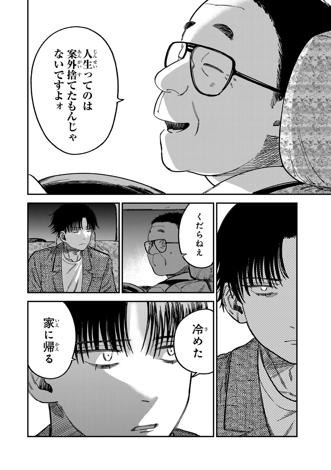 Tsumi to Batsu no Spica Chap 12 - Next Chap 13