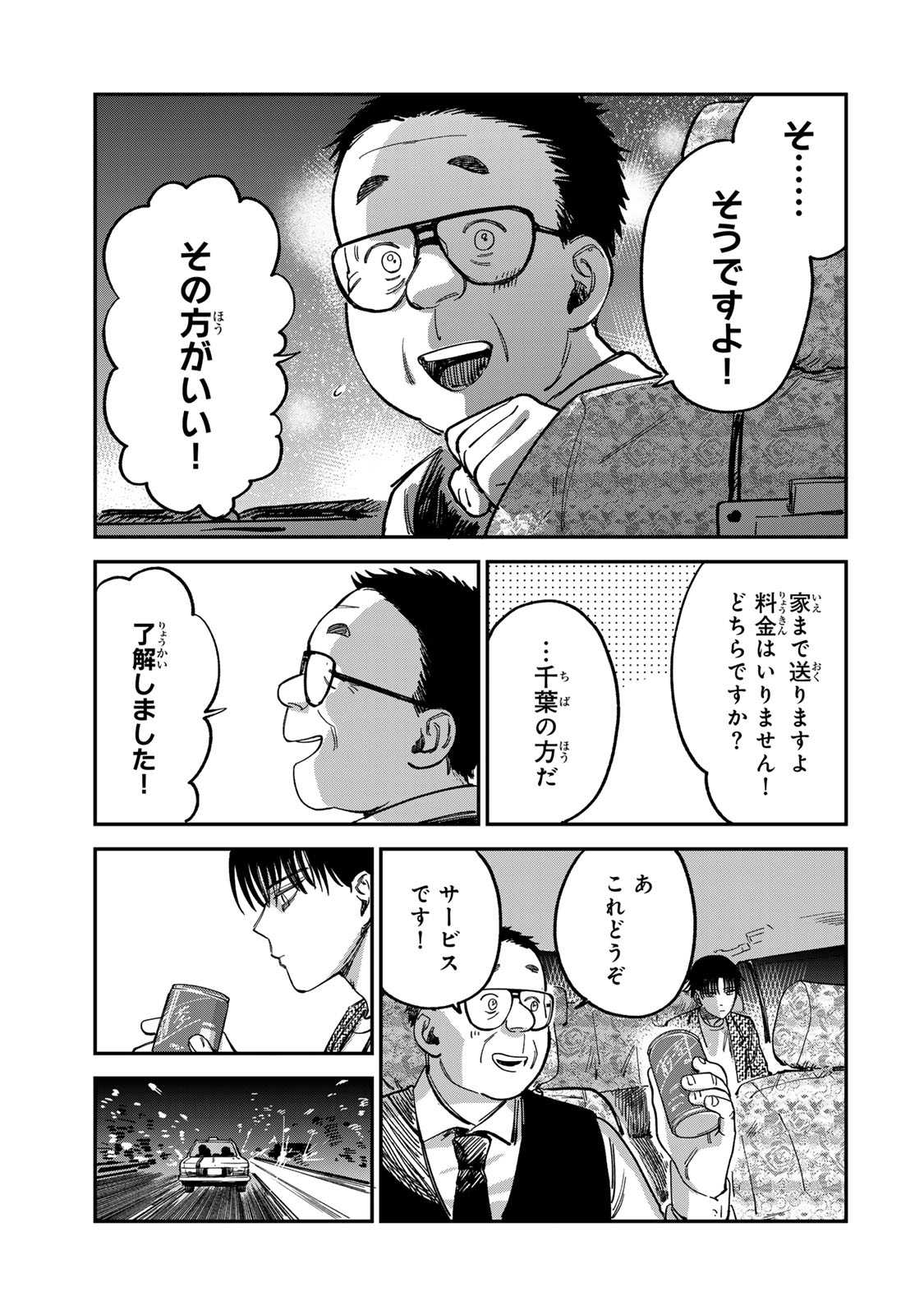 Tsumi to Batsu no Spica Chap 12 - Next Chap 13