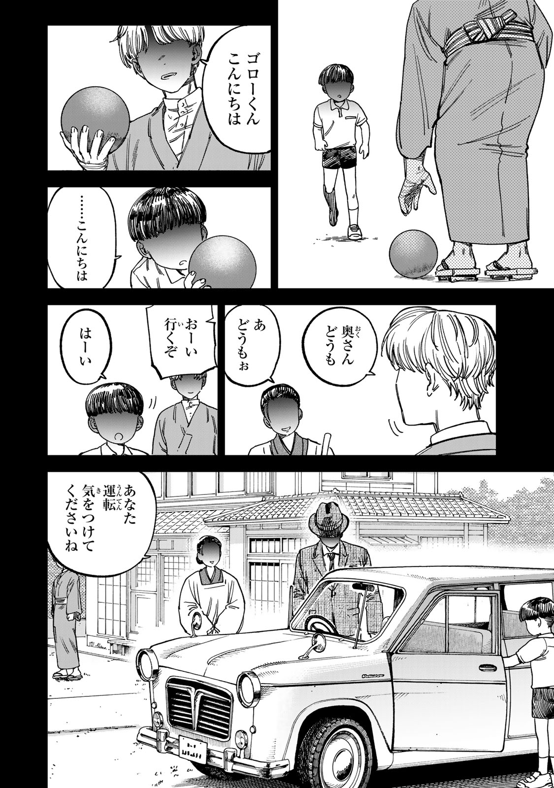 Tsumi to Batsu no Spica Chap 12 - Next Chap 13