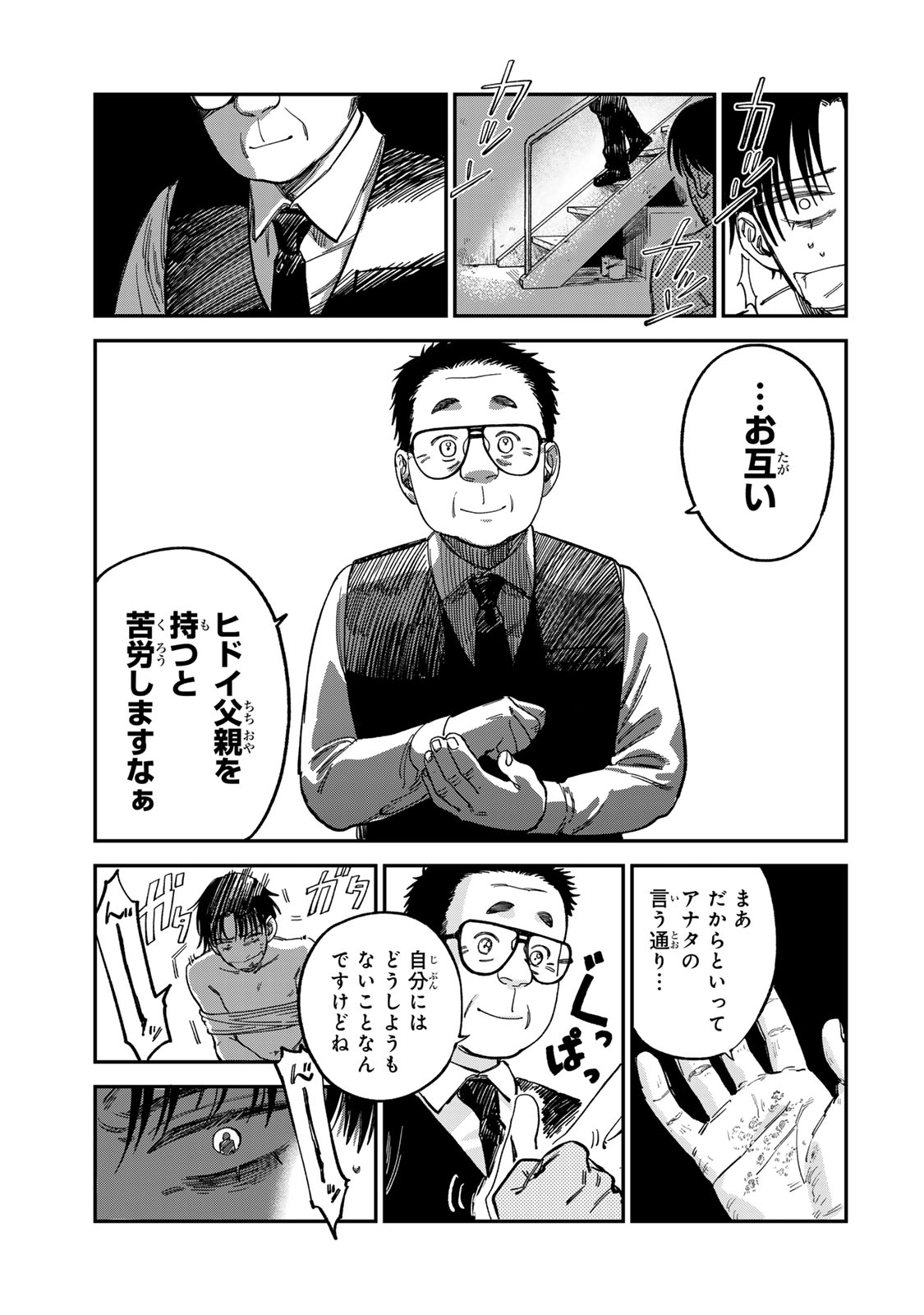 Tsumi to Batsu no Spica Chap 12 - Next Chap 13