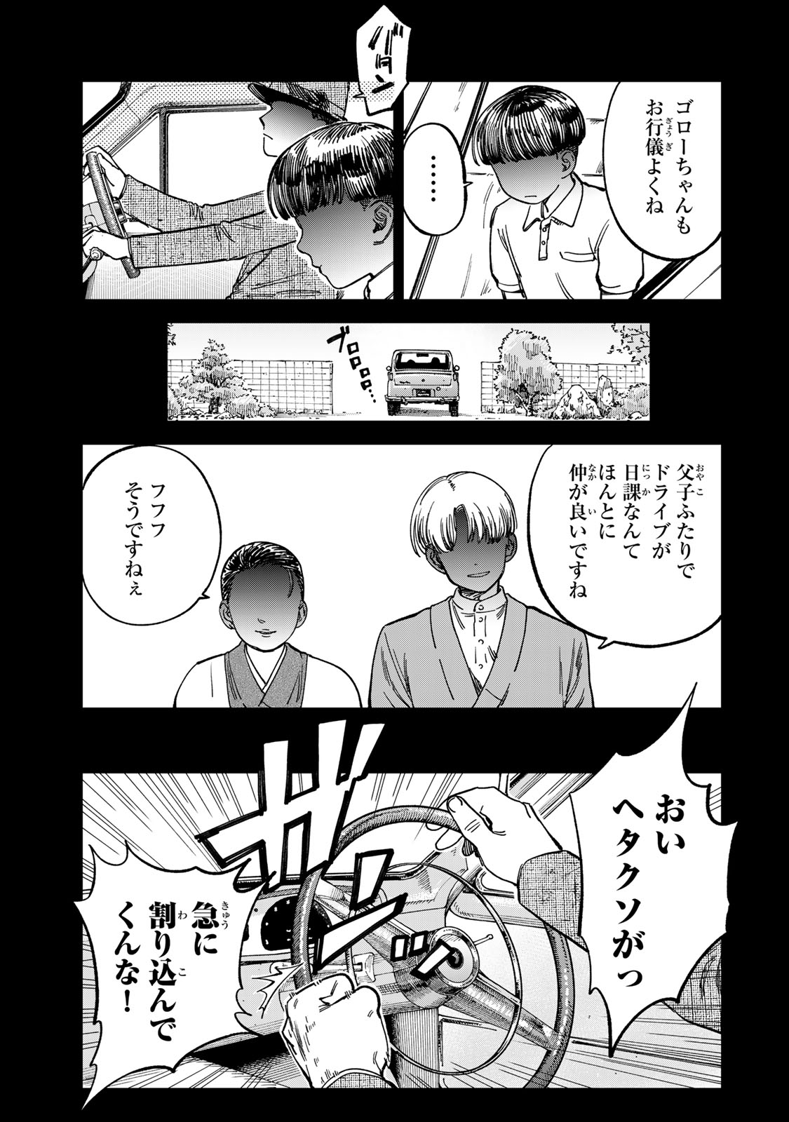 Tsumi to Batsu no Spica Chap 12 - Next Chap 13
