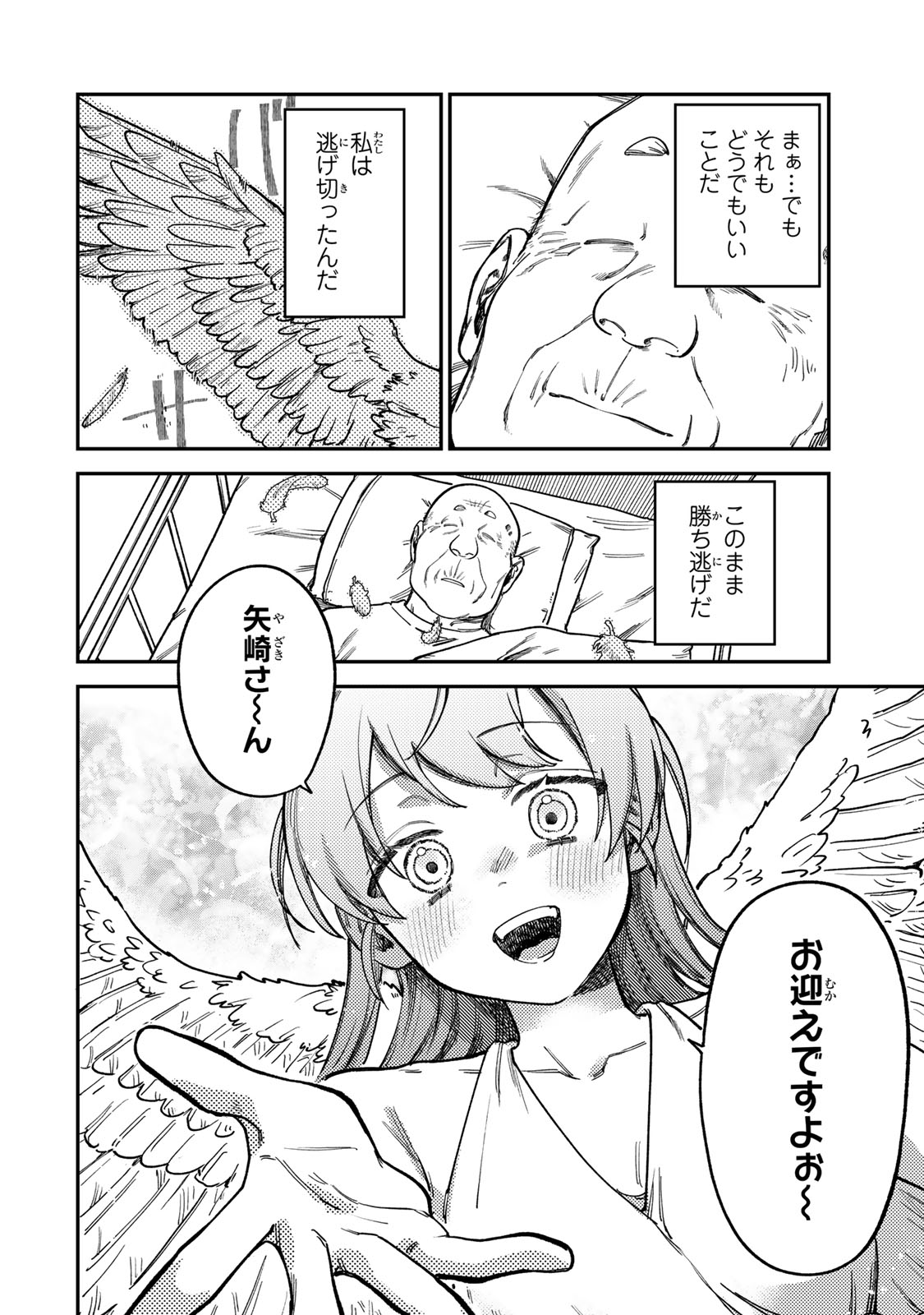 Tsumi to Batsu no Spica Chap 17 - Next Chap 18