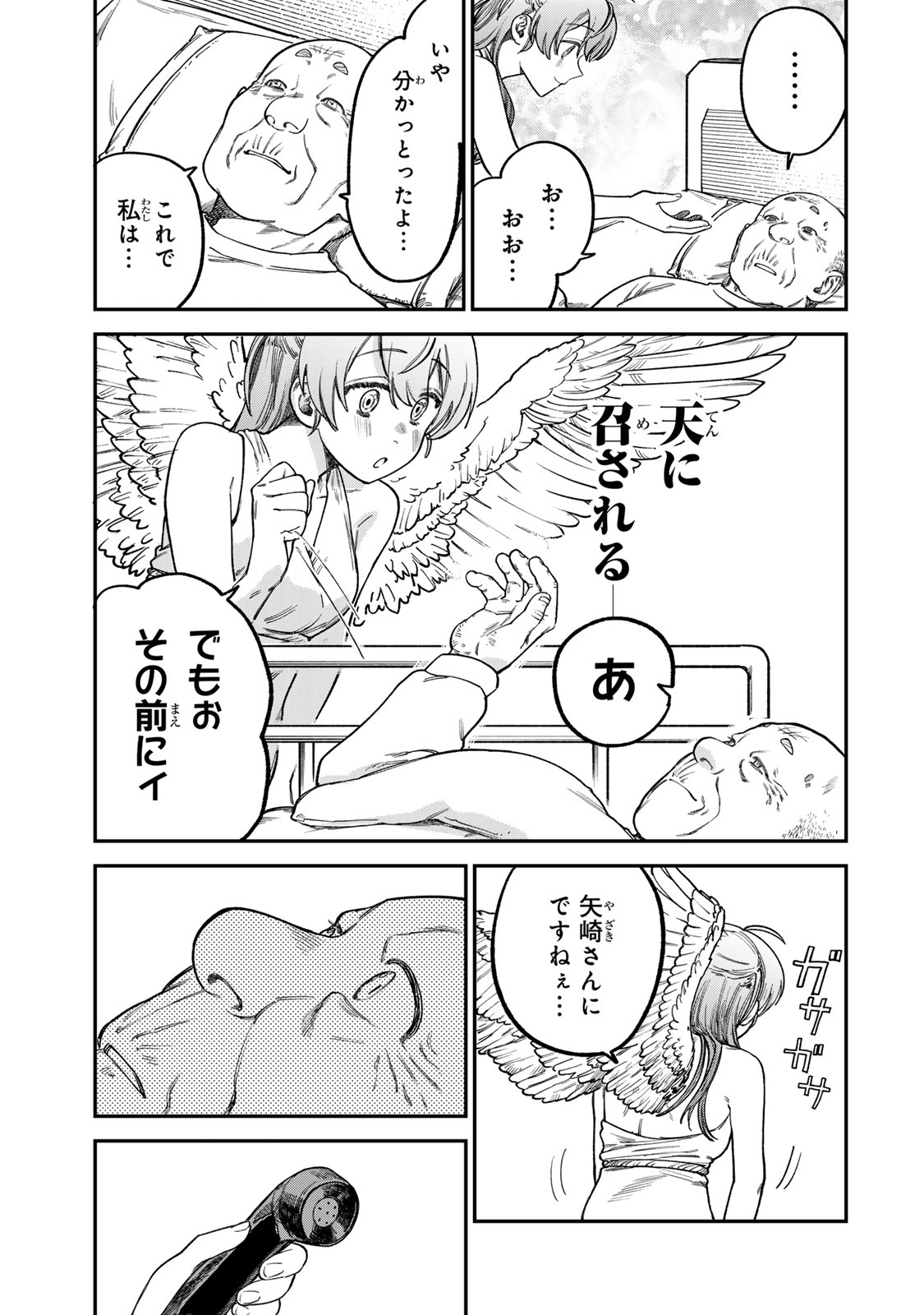 Tsumi to Batsu no Spica Chap 17 - Next Chap 18