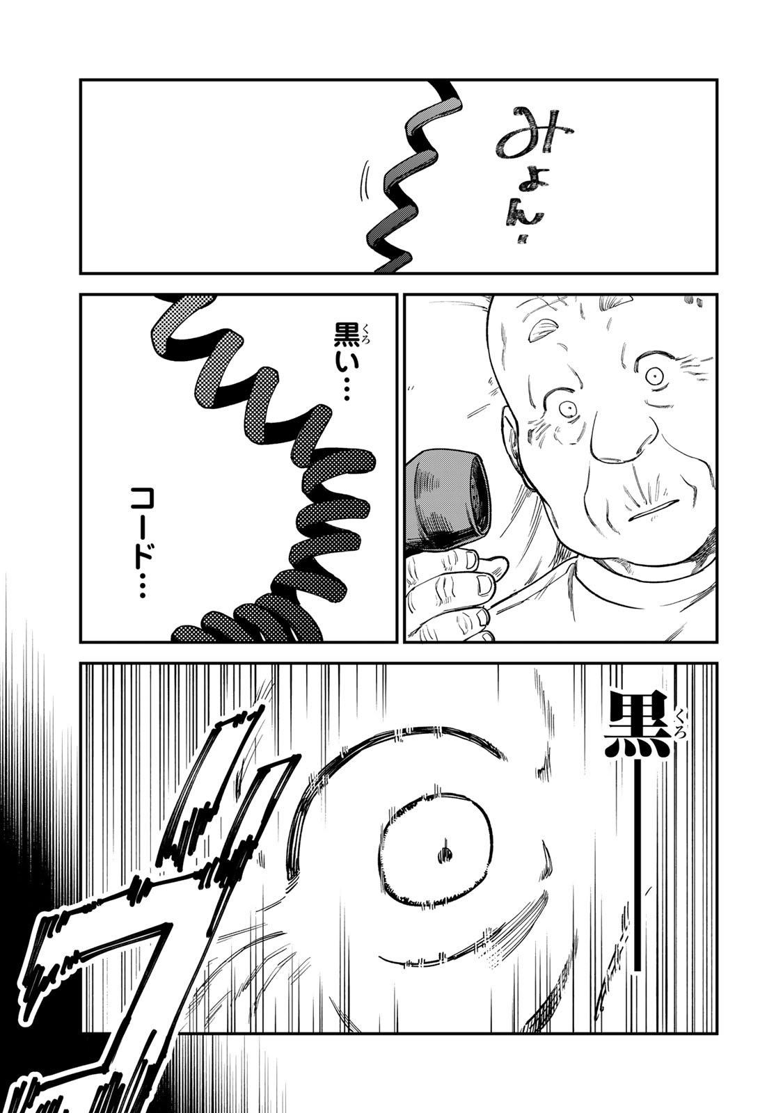 Tsumi to Batsu no Spica Chap 17 - Next Chap 18