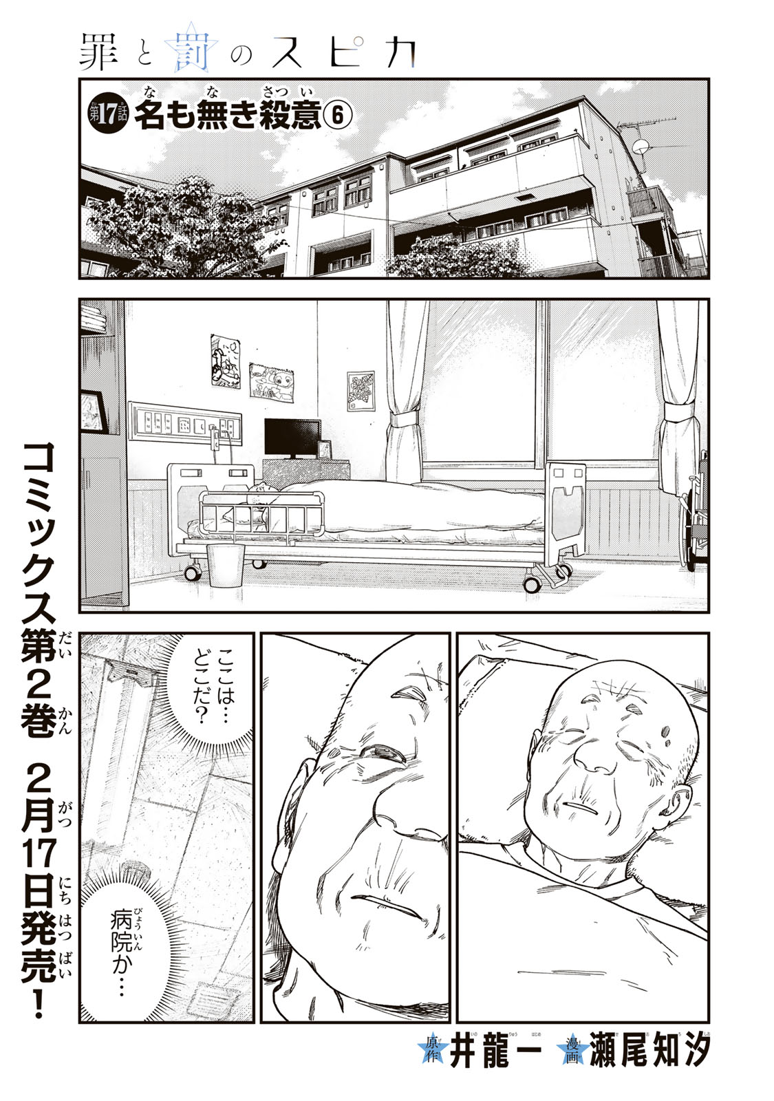 Tsumi to Batsu no Spica Chap 17 - Next Chap 18