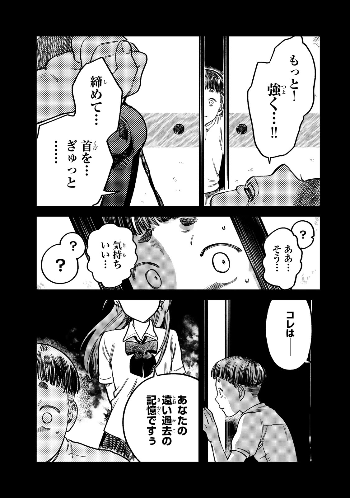 Tsumi to Batsu no Spica Chap 17 - Next Chap 18