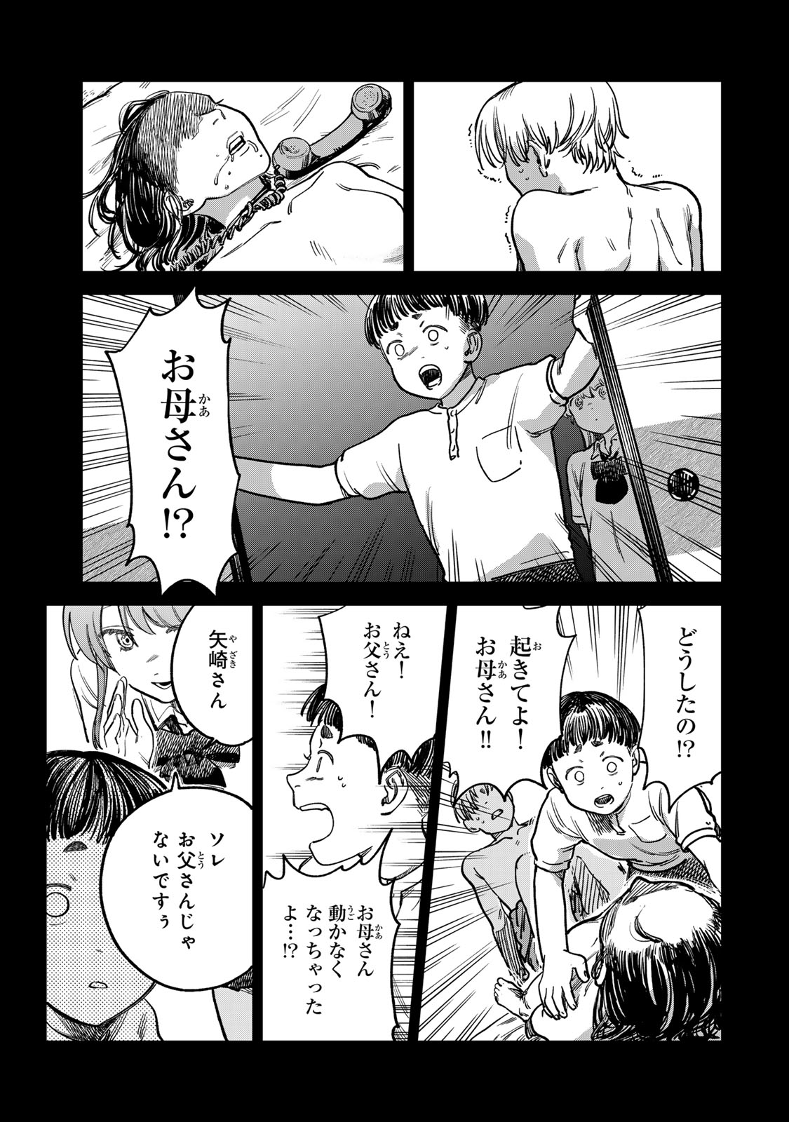 Tsumi to Batsu no Spica Chap 17 - Next Chap 18