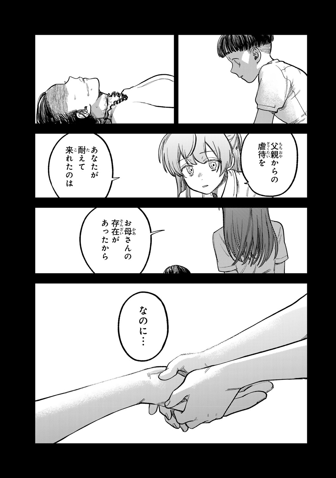 Tsumi to Batsu no Spica Chap 17 - Next Chap 18
