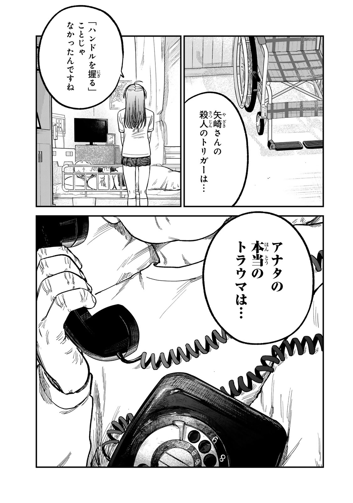 Tsumi to Batsu no Spica Chap 17 - Next Chap 18