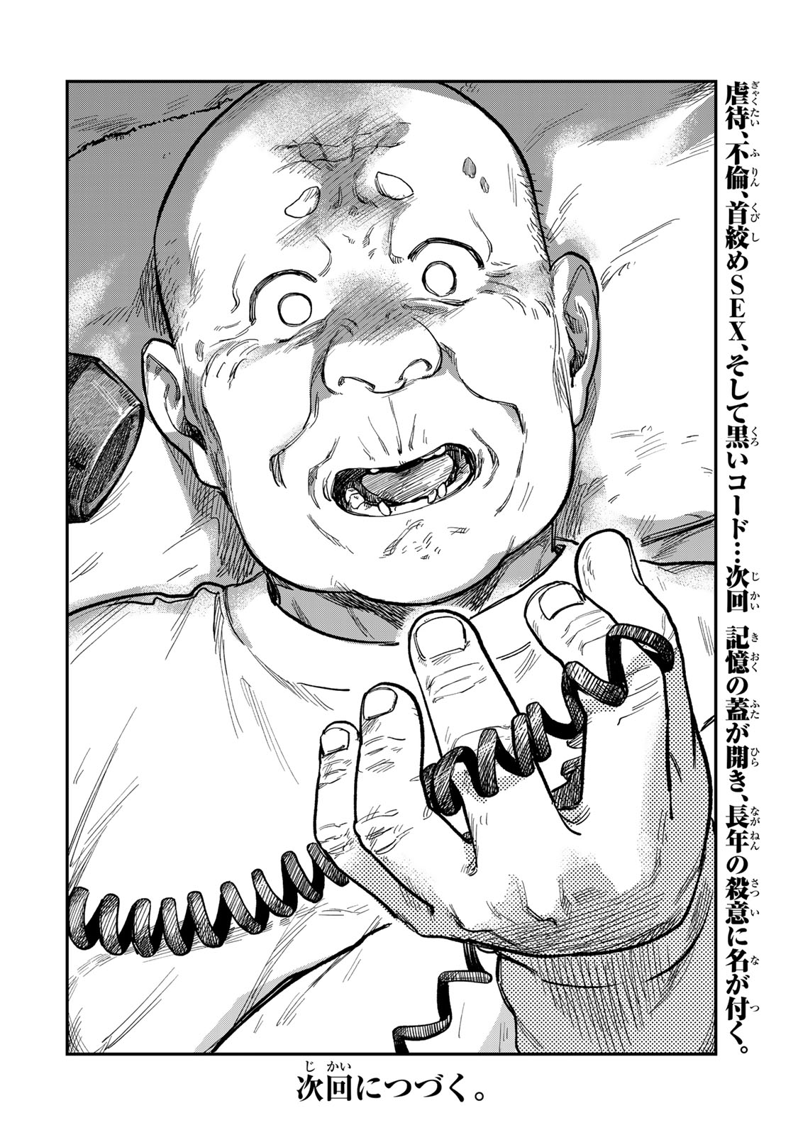 Tsumi to Batsu no Spica Chap 17 - Next Chap 18