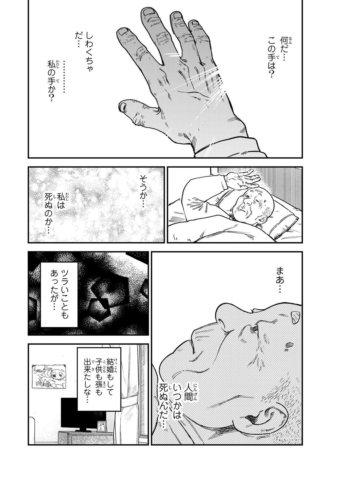 Tsumi to Batsu no Spica Chap 17 - Next Chap 18