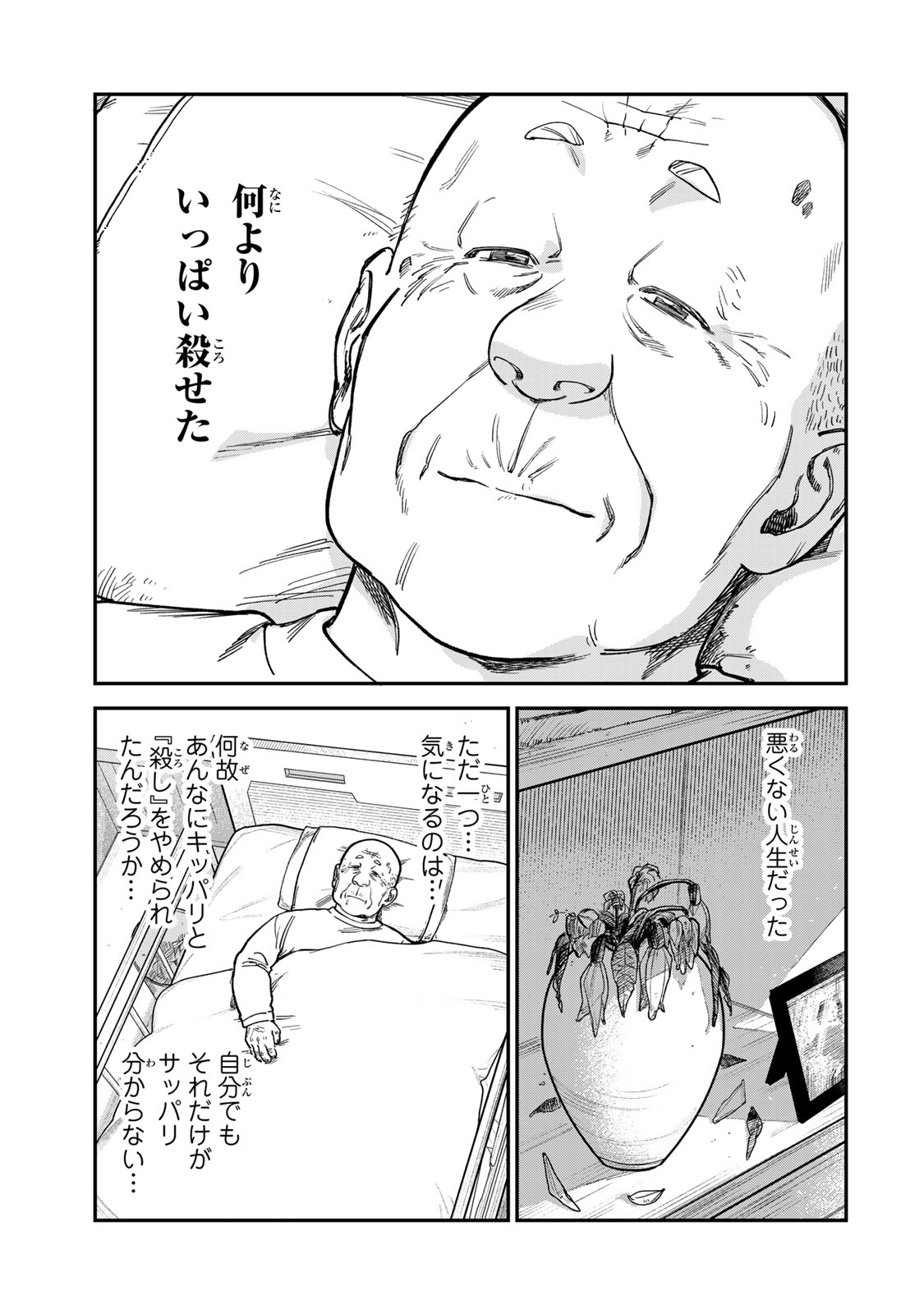 Tsumi to Batsu no Spica Chap 17 - Next Chap 18
