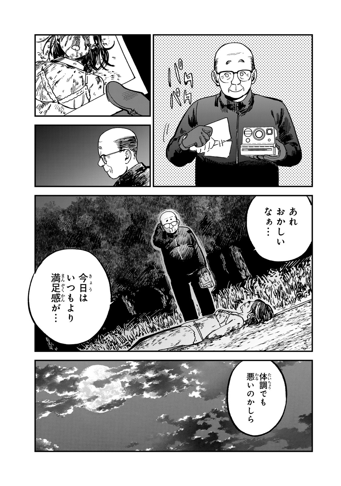 Tsumi to Batsu no Spica Chap 14 - Next Chap 15