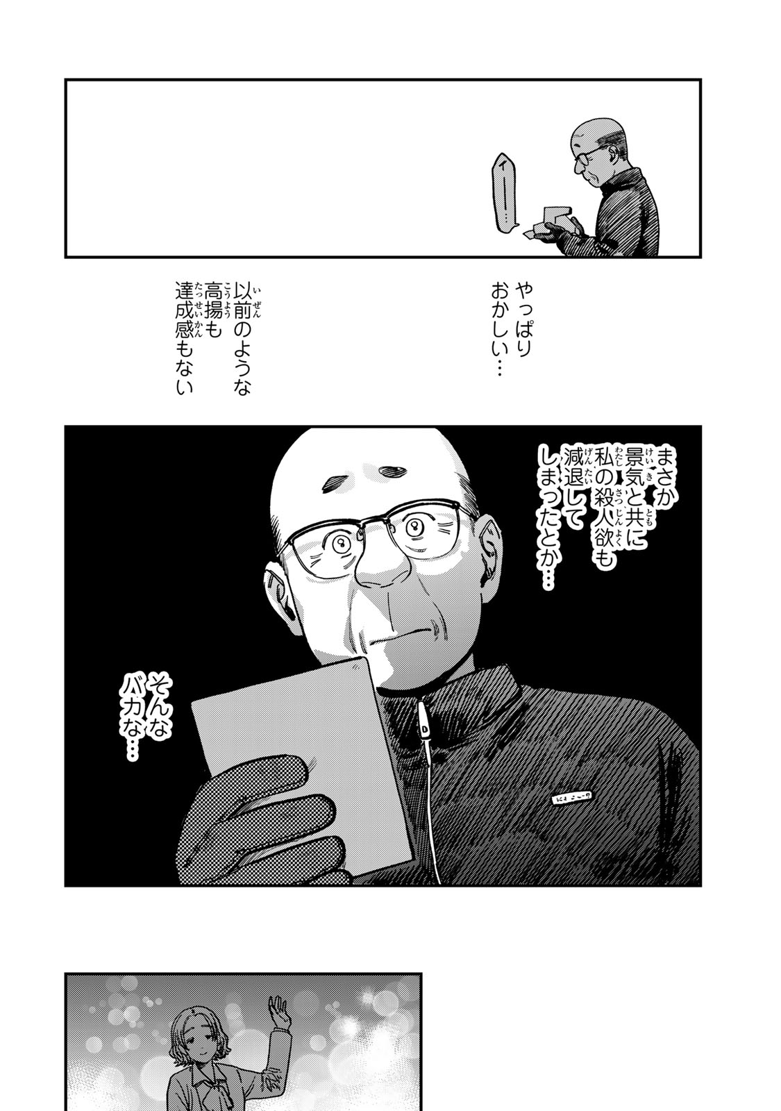 Tsumi to Batsu no Spica Chap 14 - Next Chap 15