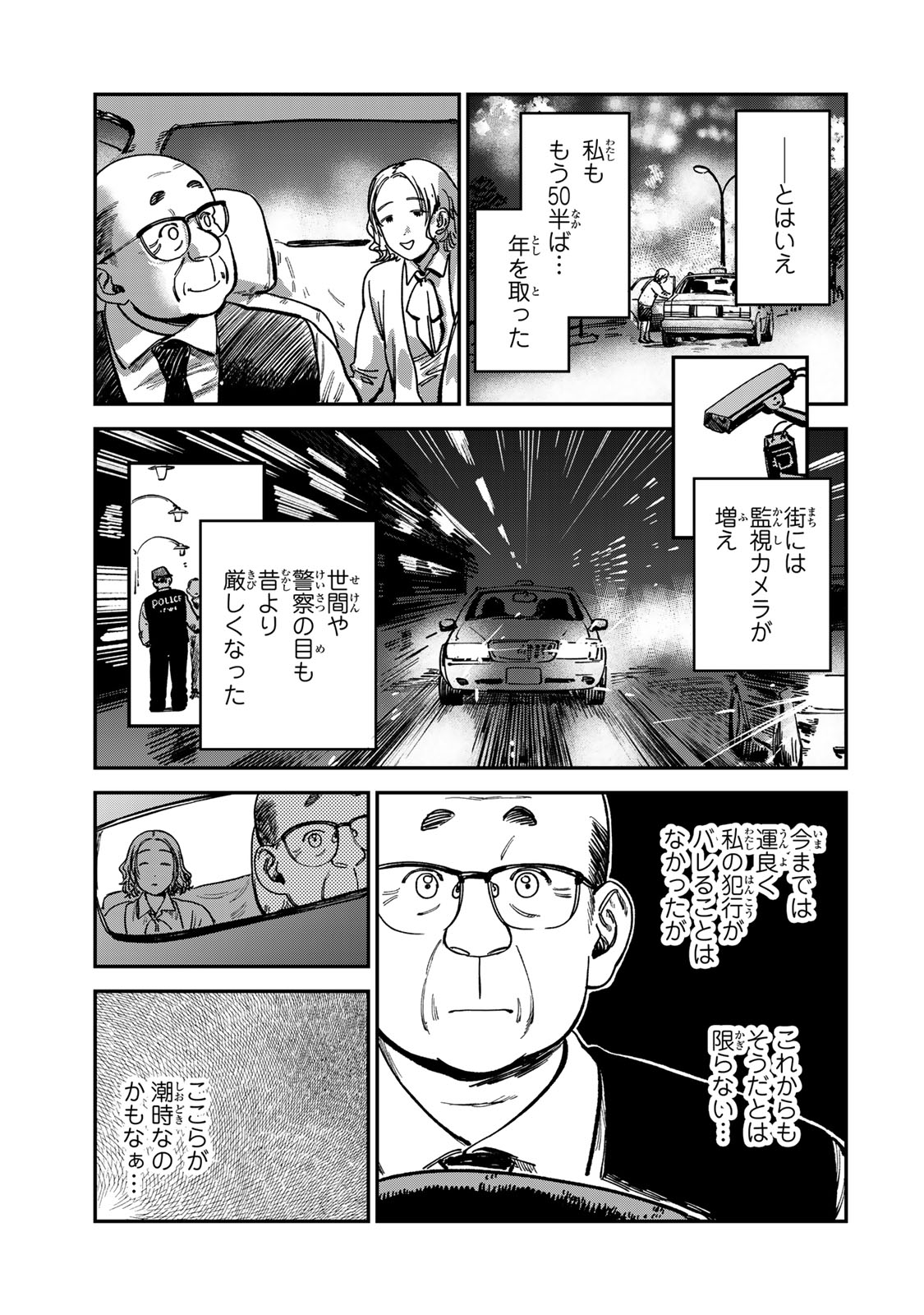 Tsumi to Batsu no Spica Chap 14 - Next Chap 15