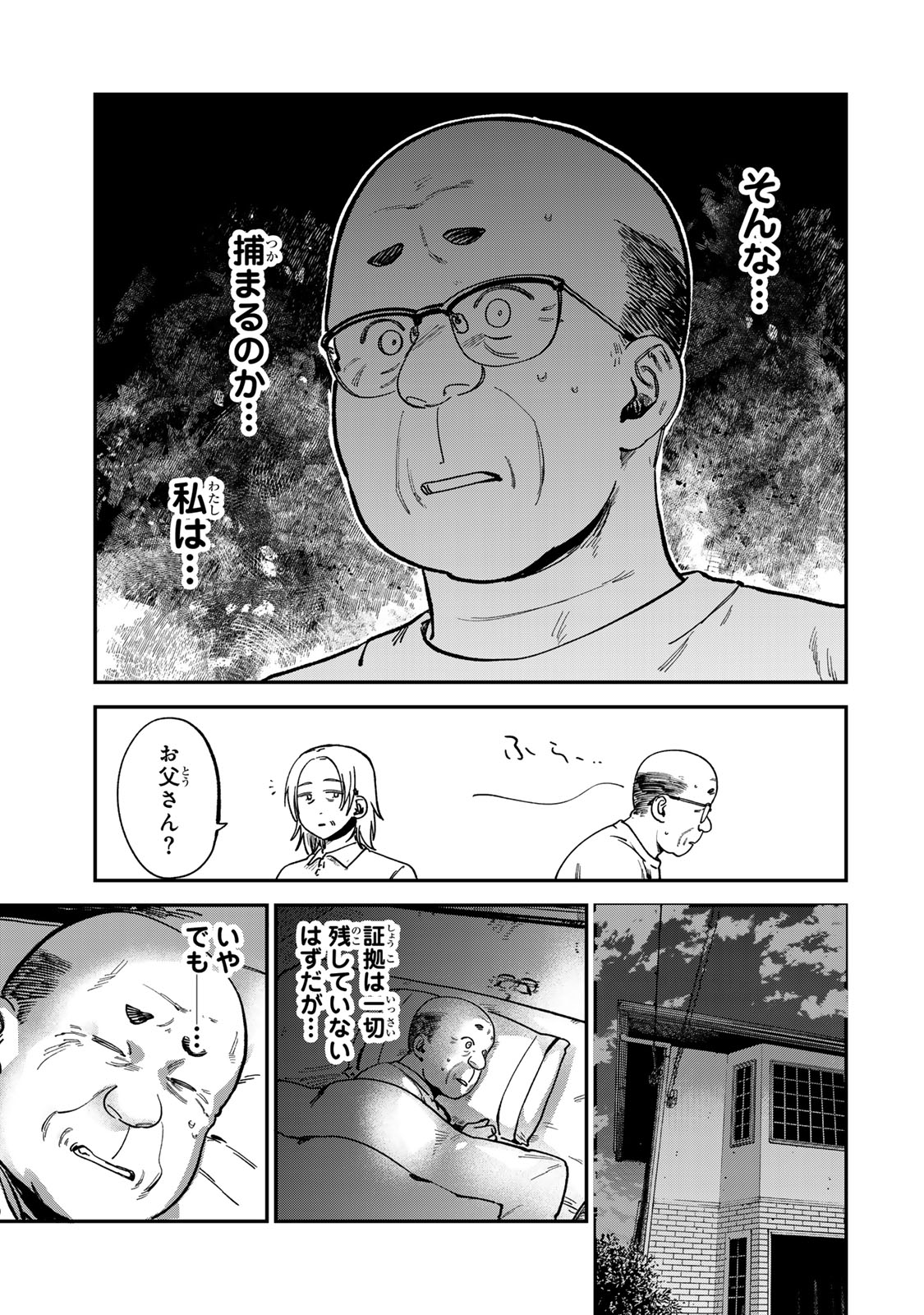 Tsumi to Batsu no Spica Chap 14 - Next Chap 15