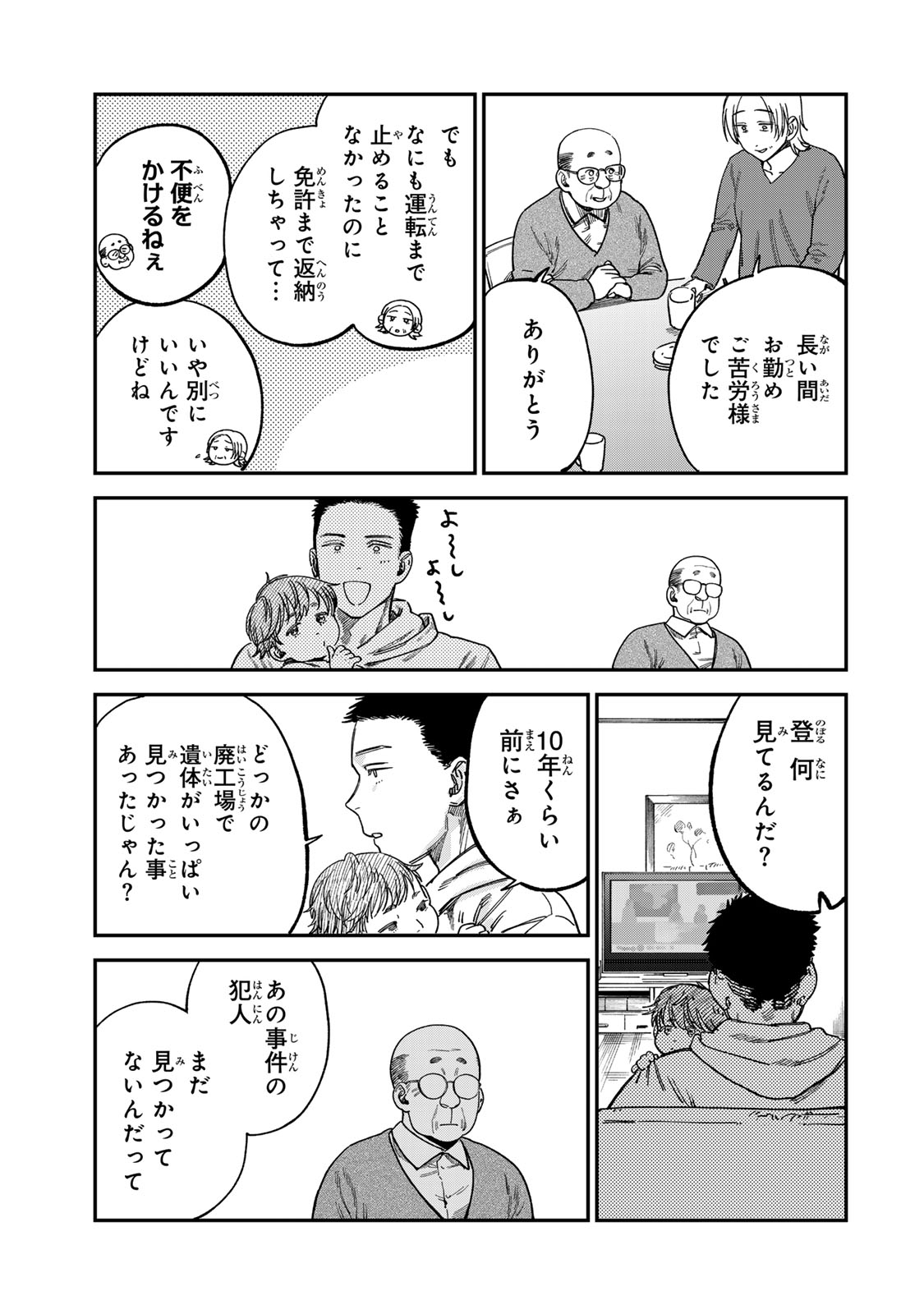 Tsumi to Batsu no Spica Chap 14 - Next Chap 15