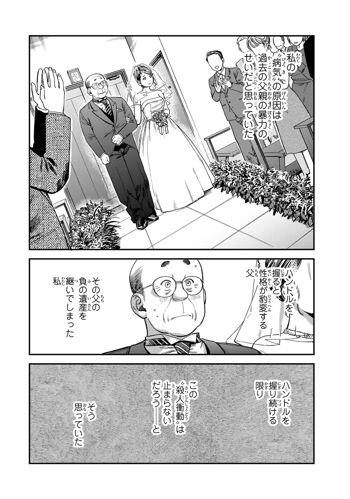 Tsumi to Batsu no Spica Chap 14 - Next Chap 15