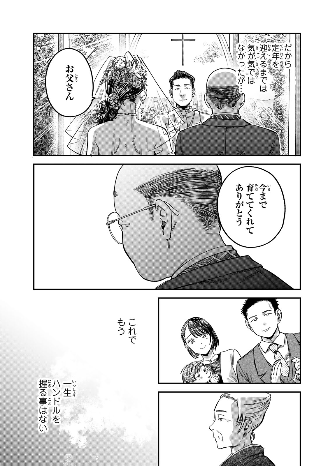 Tsumi to Batsu no Spica Chap 14 - Next Chap 15