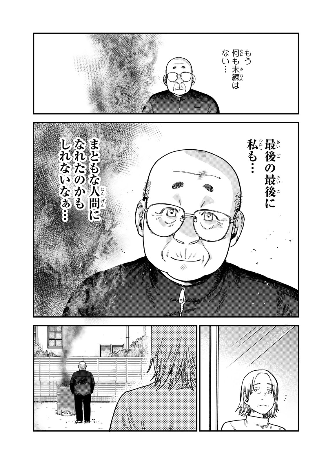 Tsumi to Batsu no Spica Chap 15 - Next Chap 16