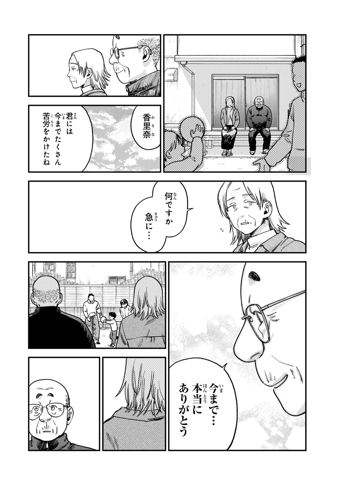 Tsumi to Batsu no Spica Chap 15 - Next Chap 16