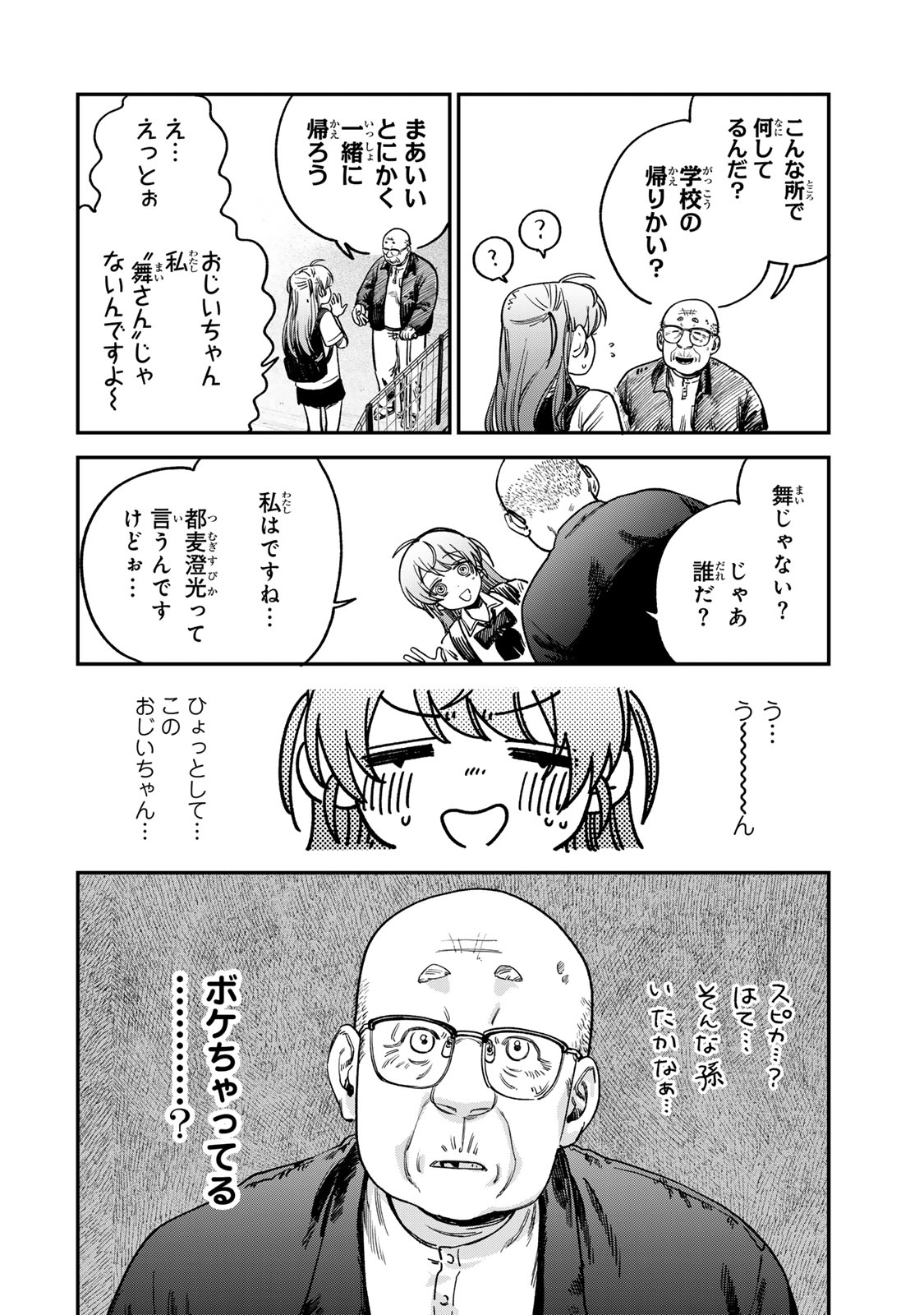 Tsumi to Batsu no Spica Chap 15 - Next Chap 16