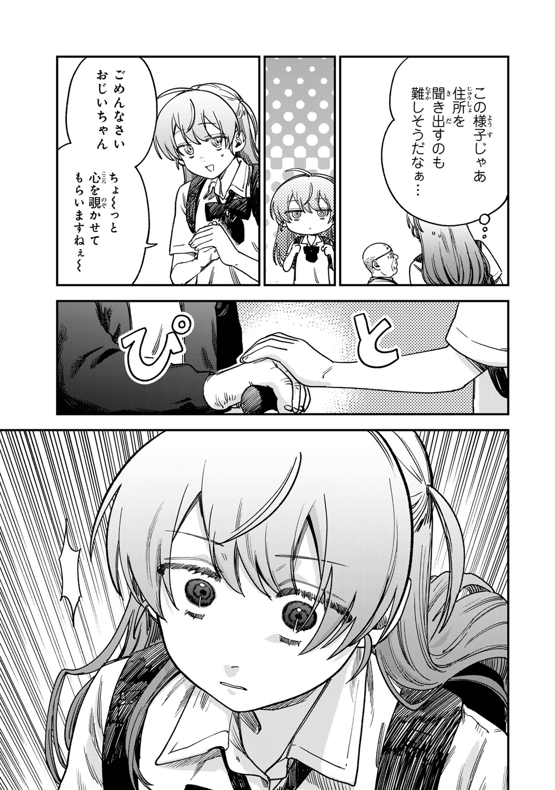 Tsumi to Batsu no Spica Chap 15 - Next Chap 16
