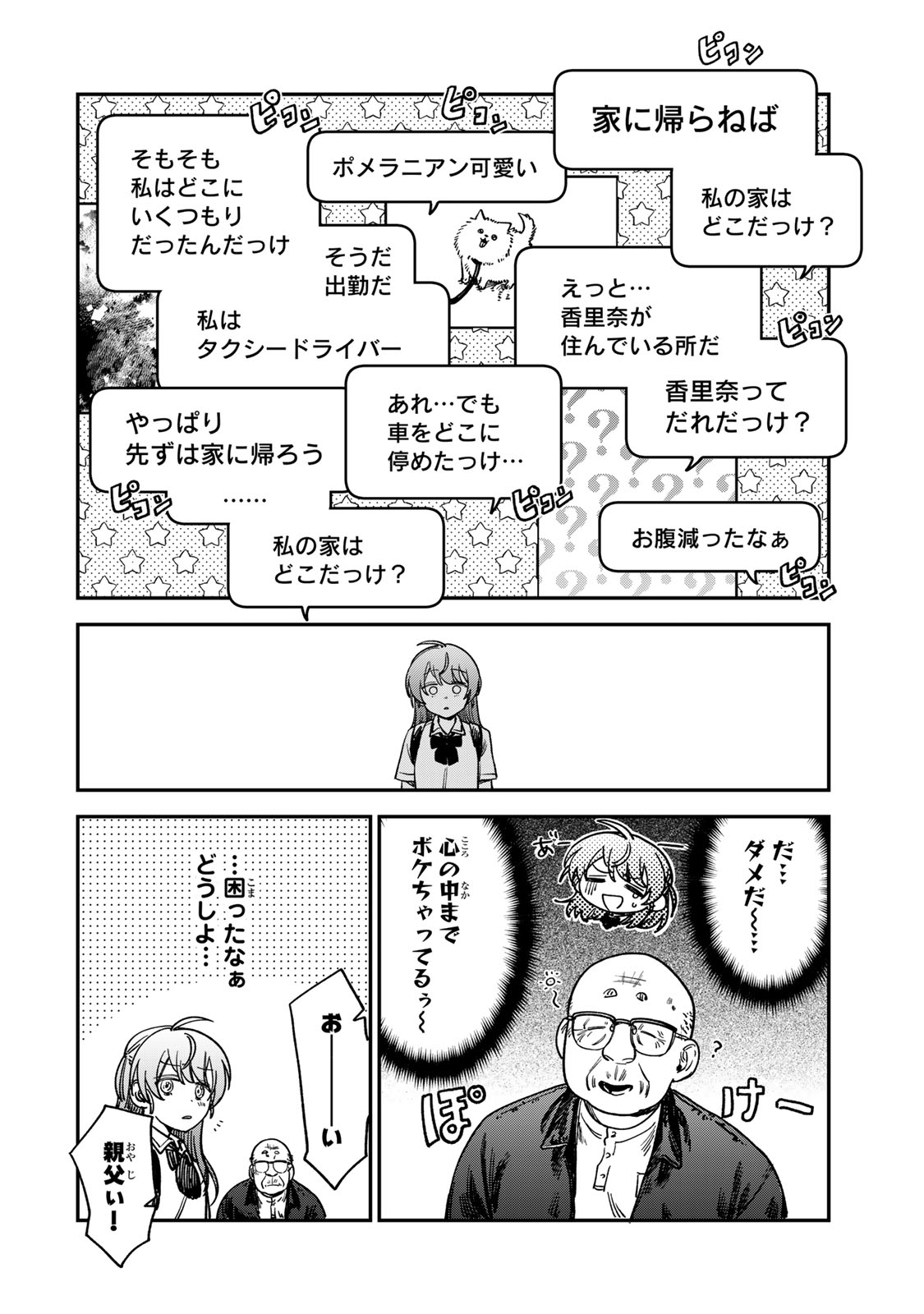 Tsumi to Batsu no Spica Chap 15 - Next Chap 16