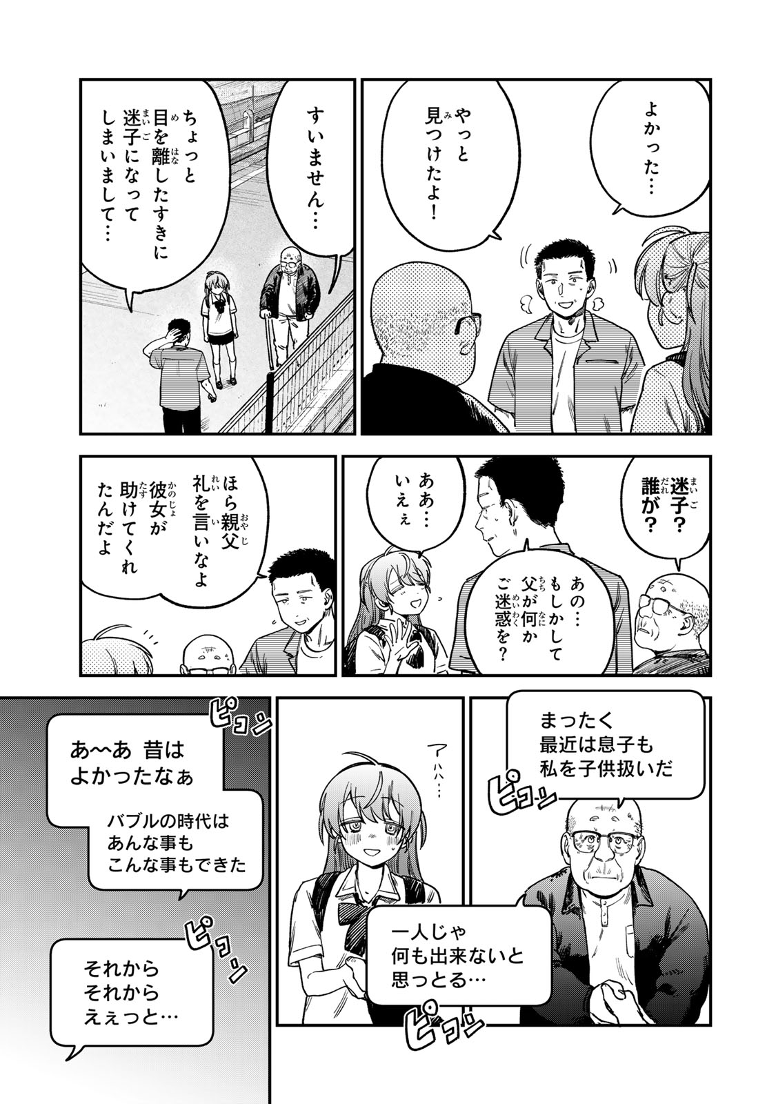 Tsumi to Batsu no Spica Chap 15 - Next Chap 16