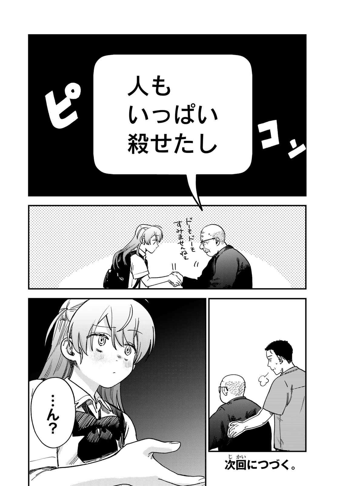 Tsumi to Batsu no Spica Chap 15 - Next Chap 16