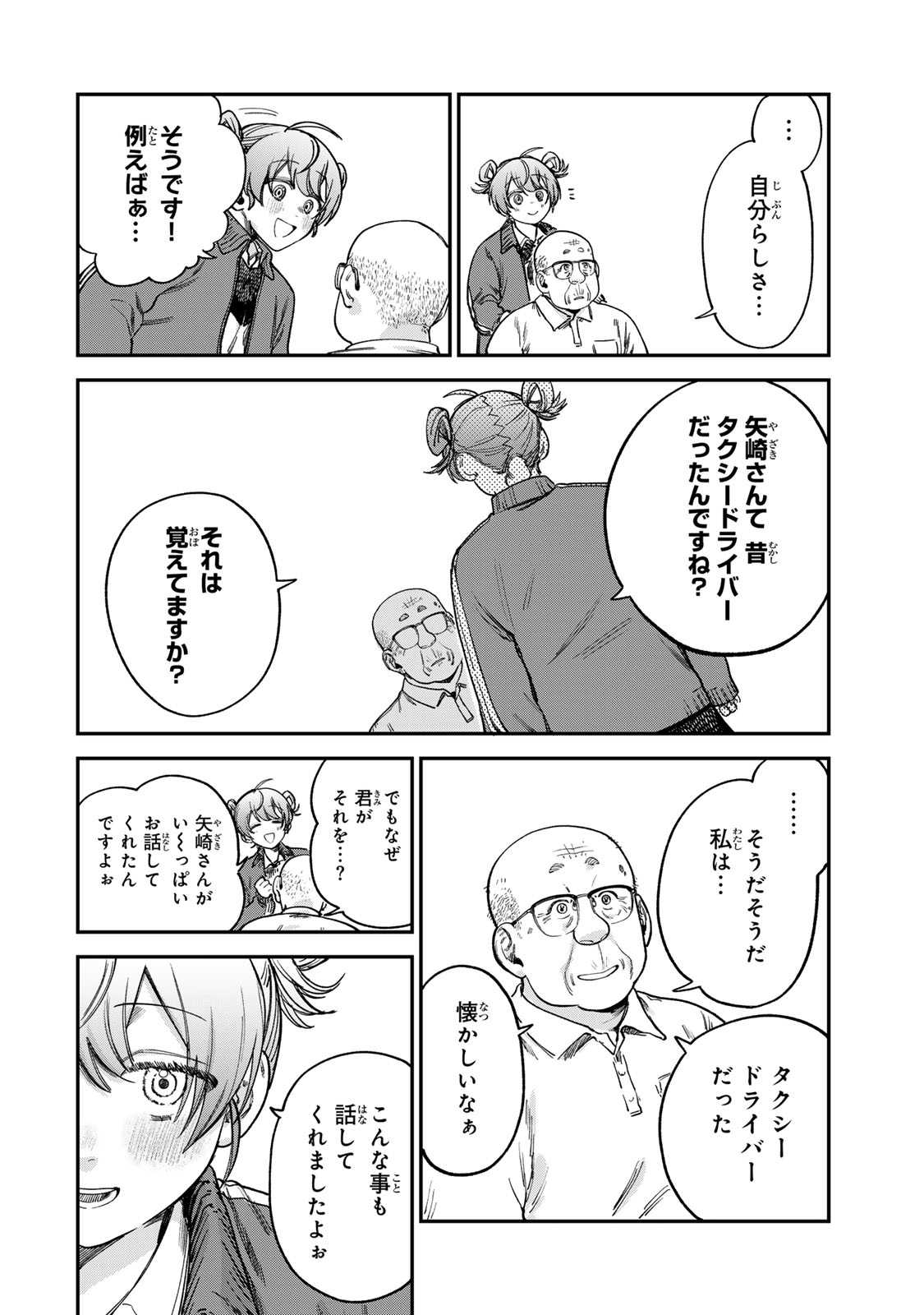 Tsumi to Batsu no Spica Chap 16 - Next Chap 17