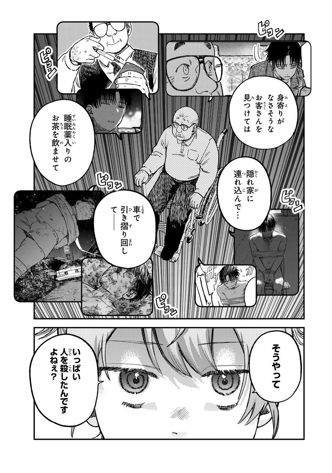 Tsumi to Batsu no Spica Chap 16 - Next Chap 17