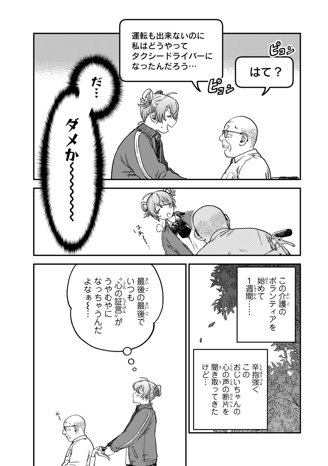 Tsumi to Batsu no Spica Chap 16 - Next Chap 17