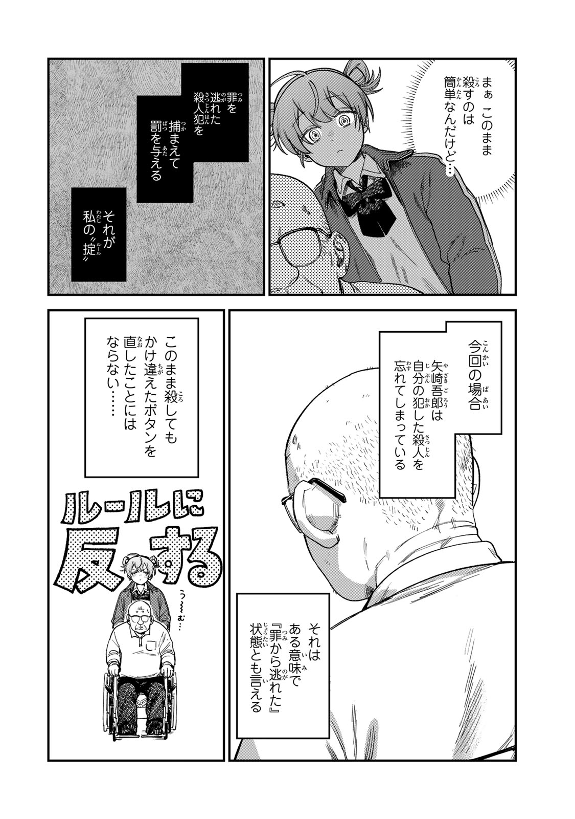 Tsumi to Batsu no Spica Chap 16 - Next Chap 17