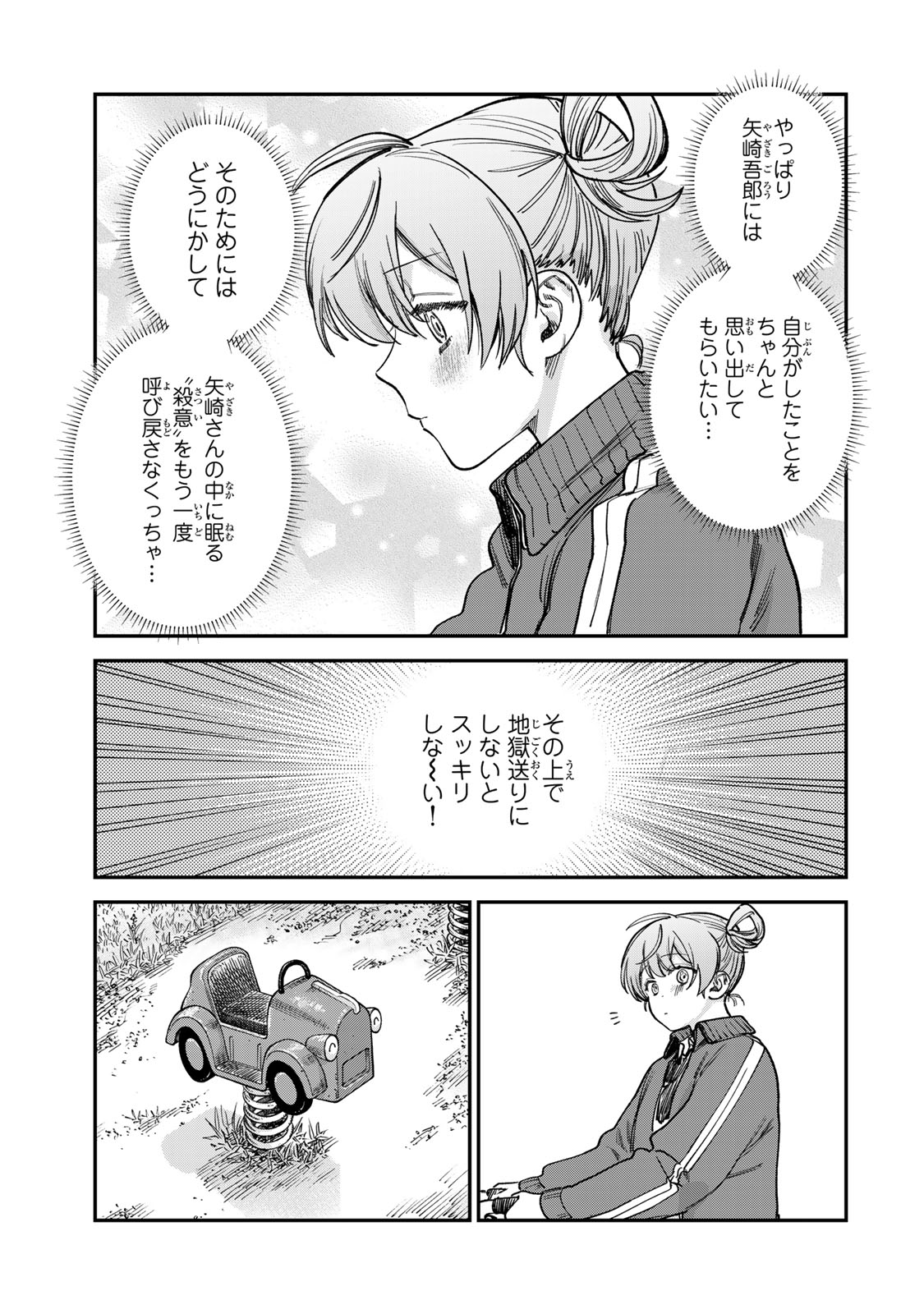 Tsumi to Batsu no Spica Chap 16 - Next Chap 17