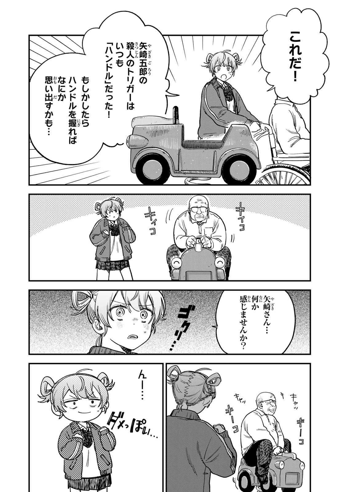 Tsumi to Batsu no Spica Chap 16 - Next Chap 17