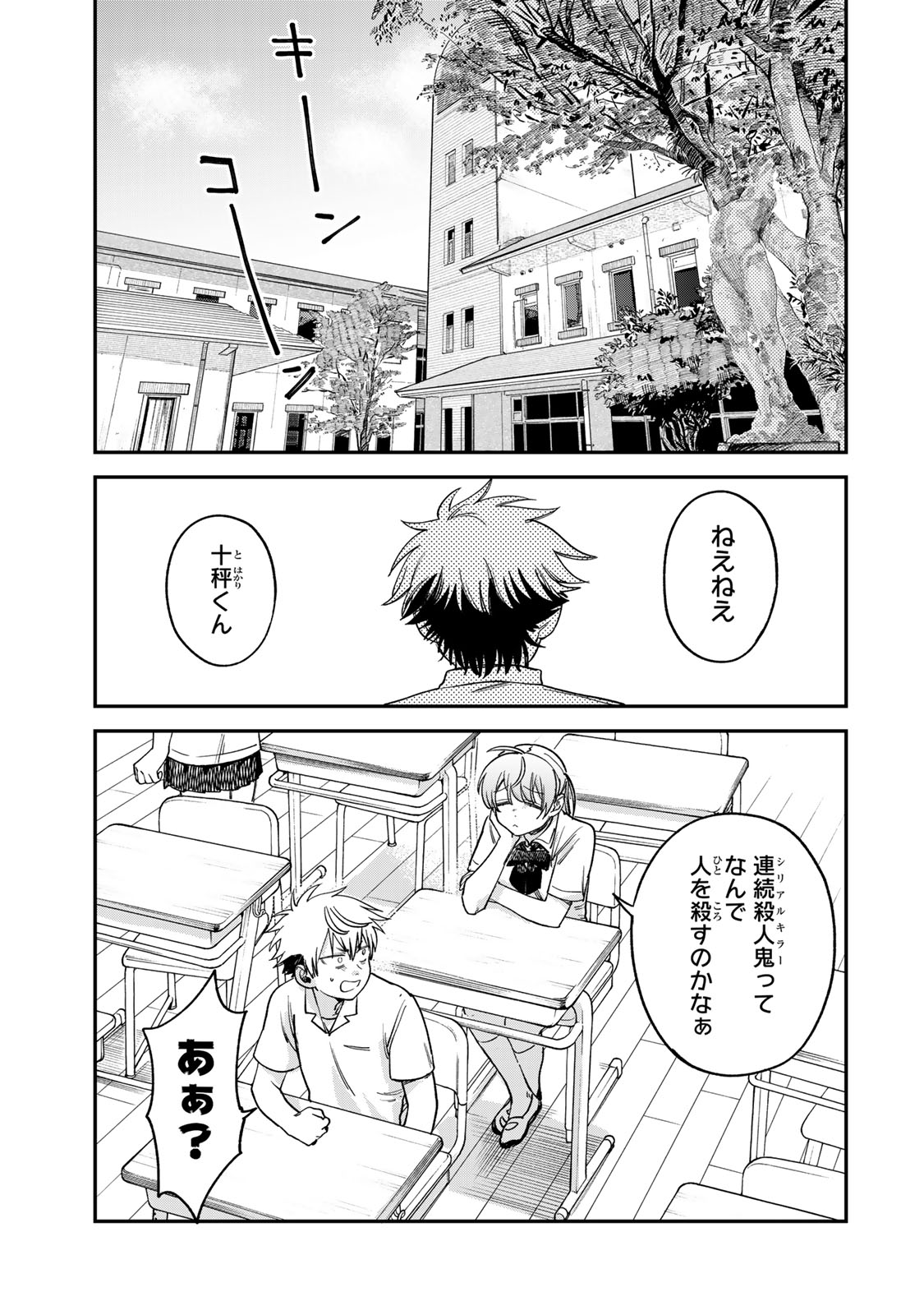 Tsumi to Batsu no Spica Chap 16 - Next Chap 17