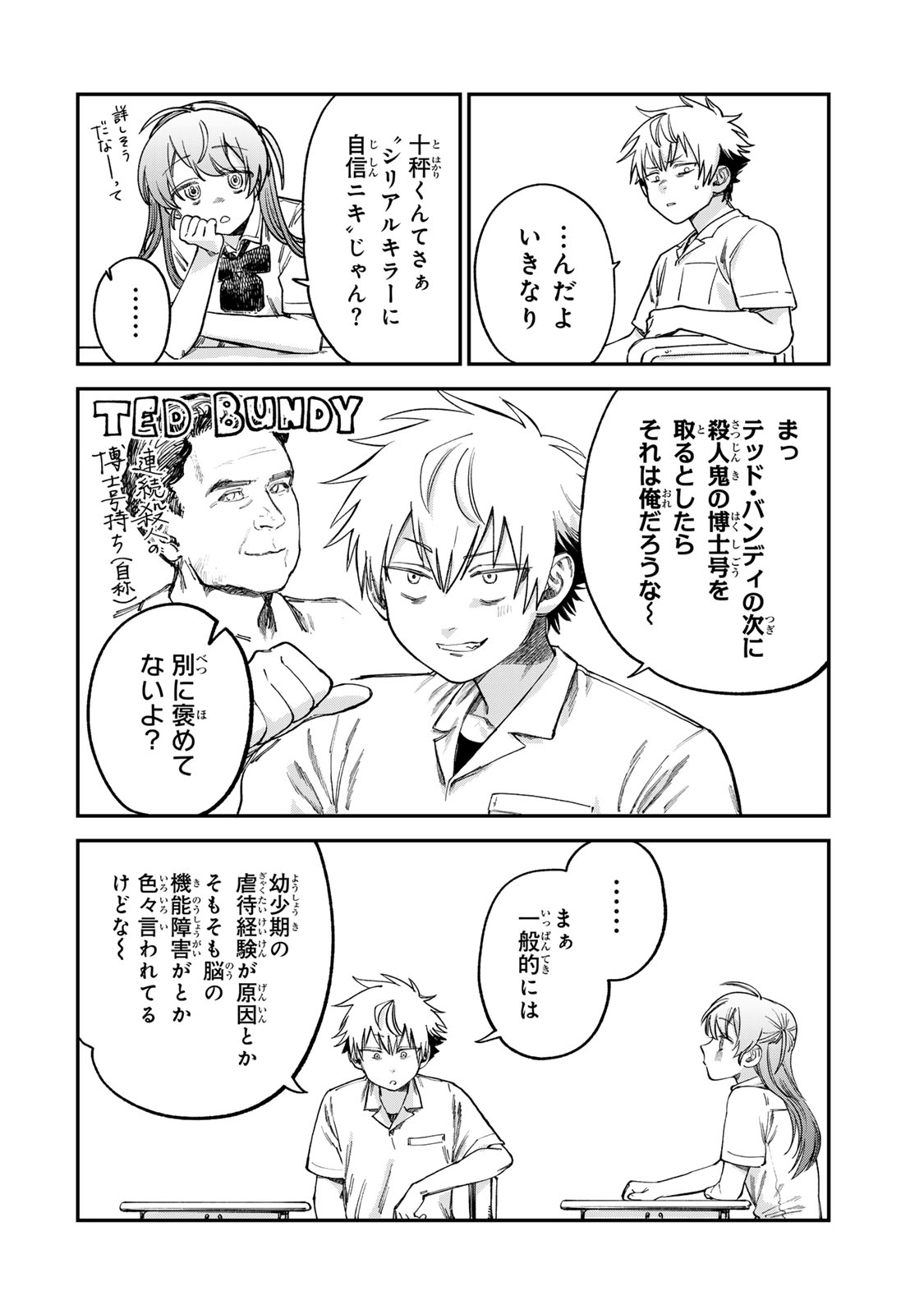 Tsumi to Batsu no Spica Chap 16 - Next Chap 17