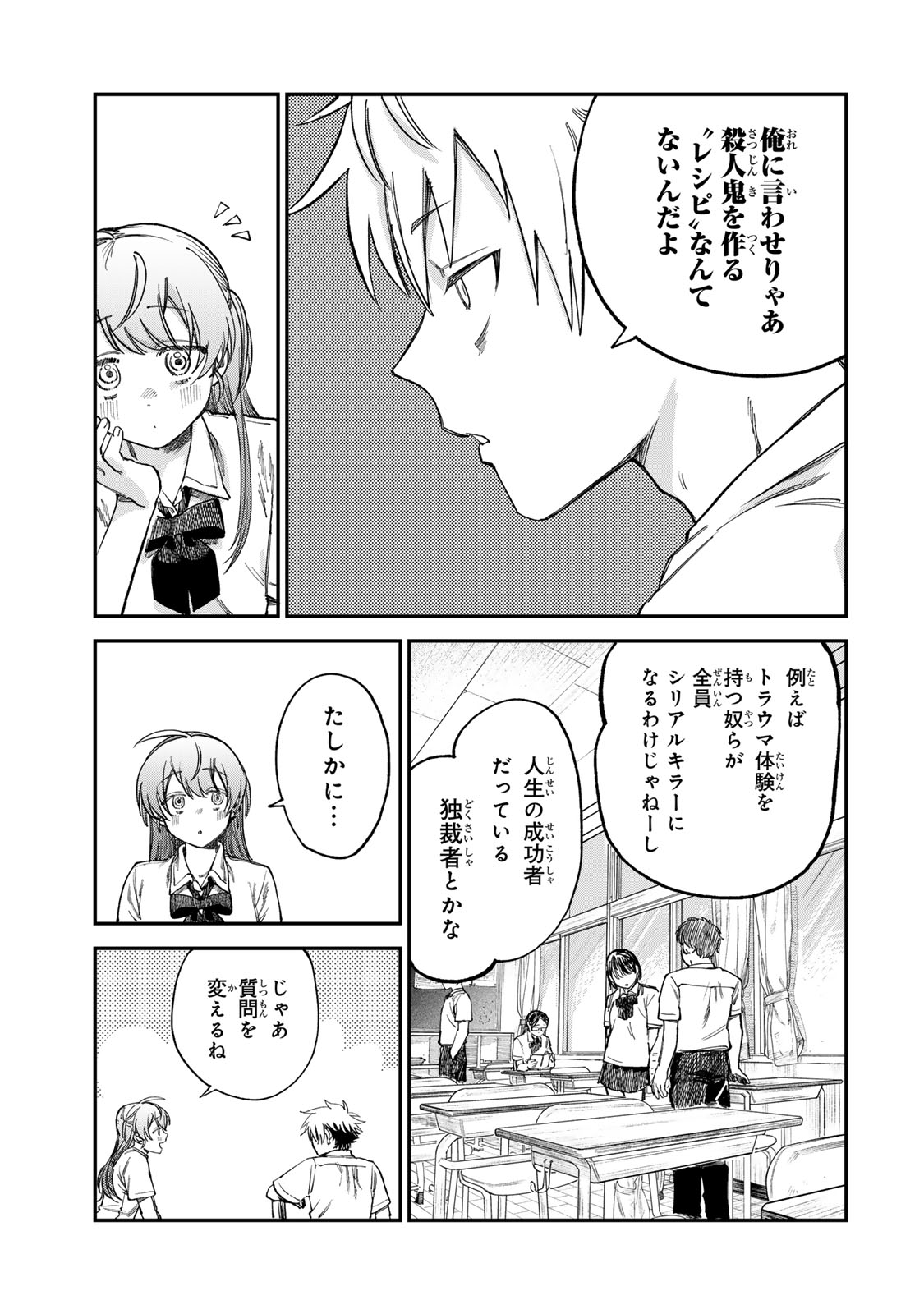 Tsumi to Batsu no Spica Chap 16 - Next Chap 17